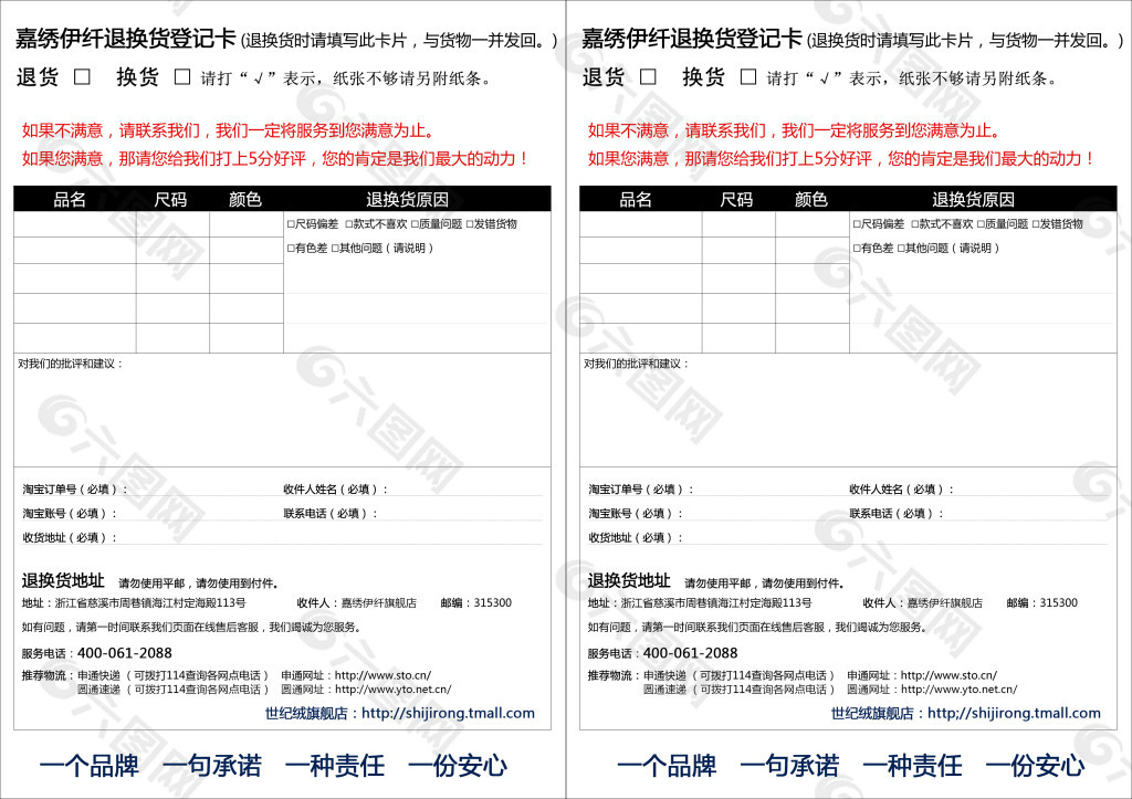 淘宝天猫商城退换货申请卡