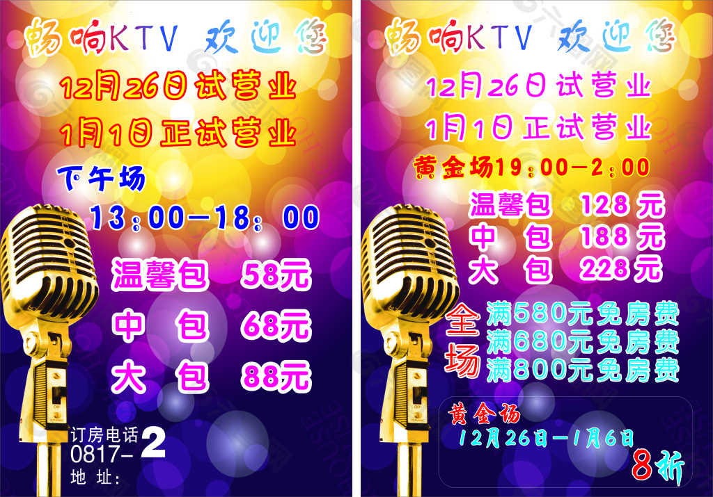 KTV 开业