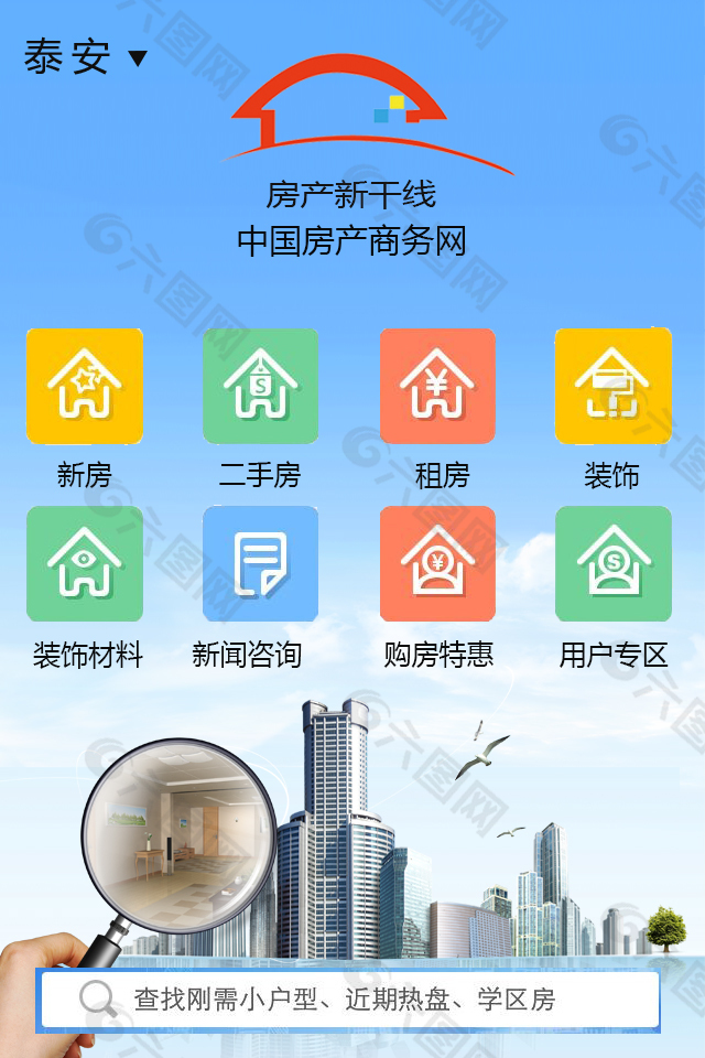房产网站手机app首页