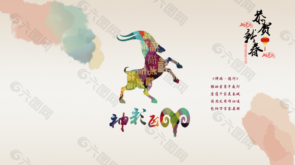 2015羊年新春吉祥福气素材壁纸