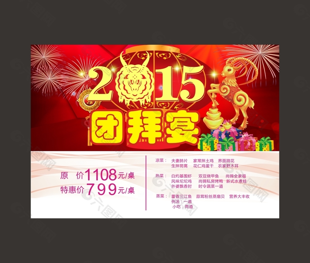 2015年团拜宴海报