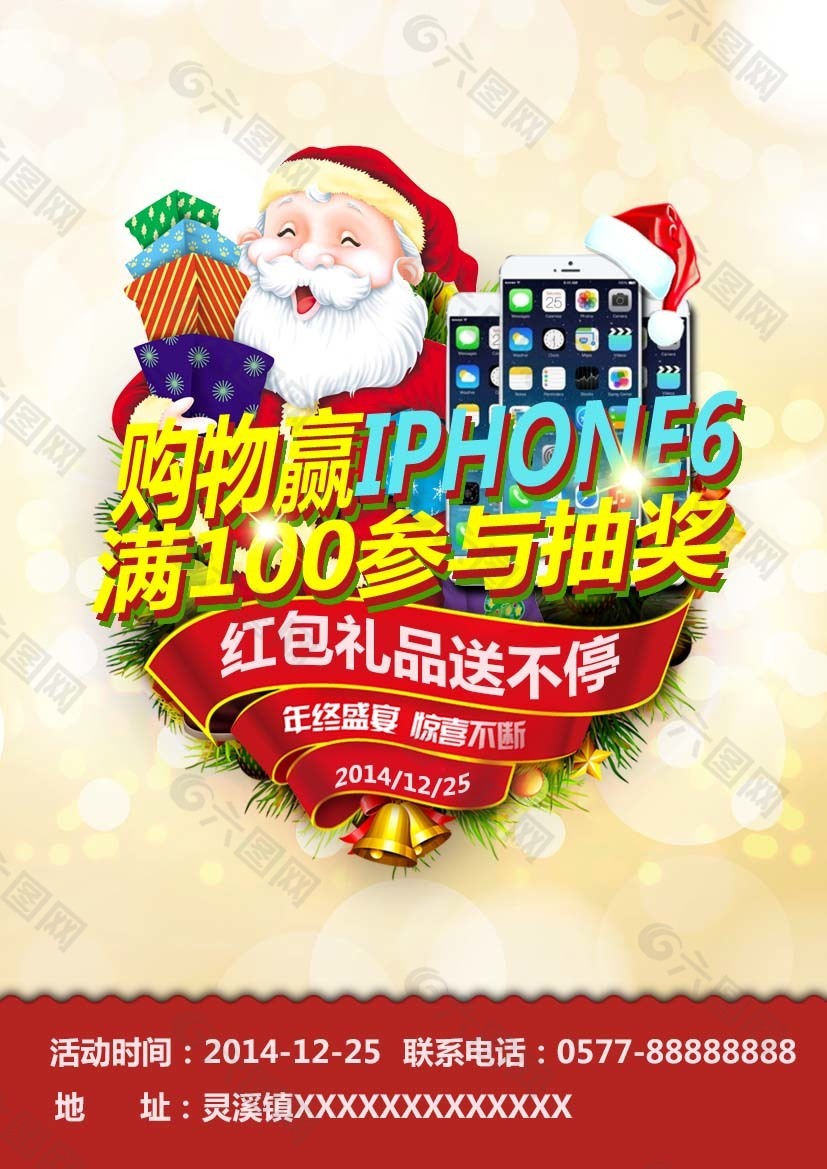 圣诞商场活动购物赢IPHONE6抽奖