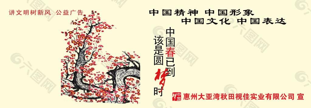 中华文化之 春