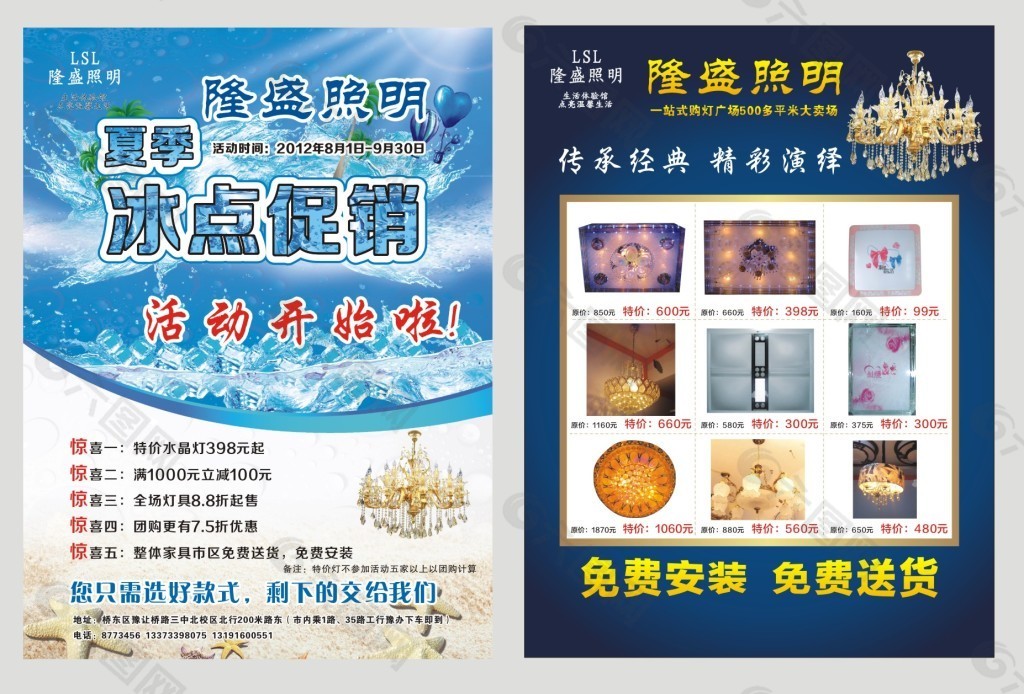 灯具照明海报