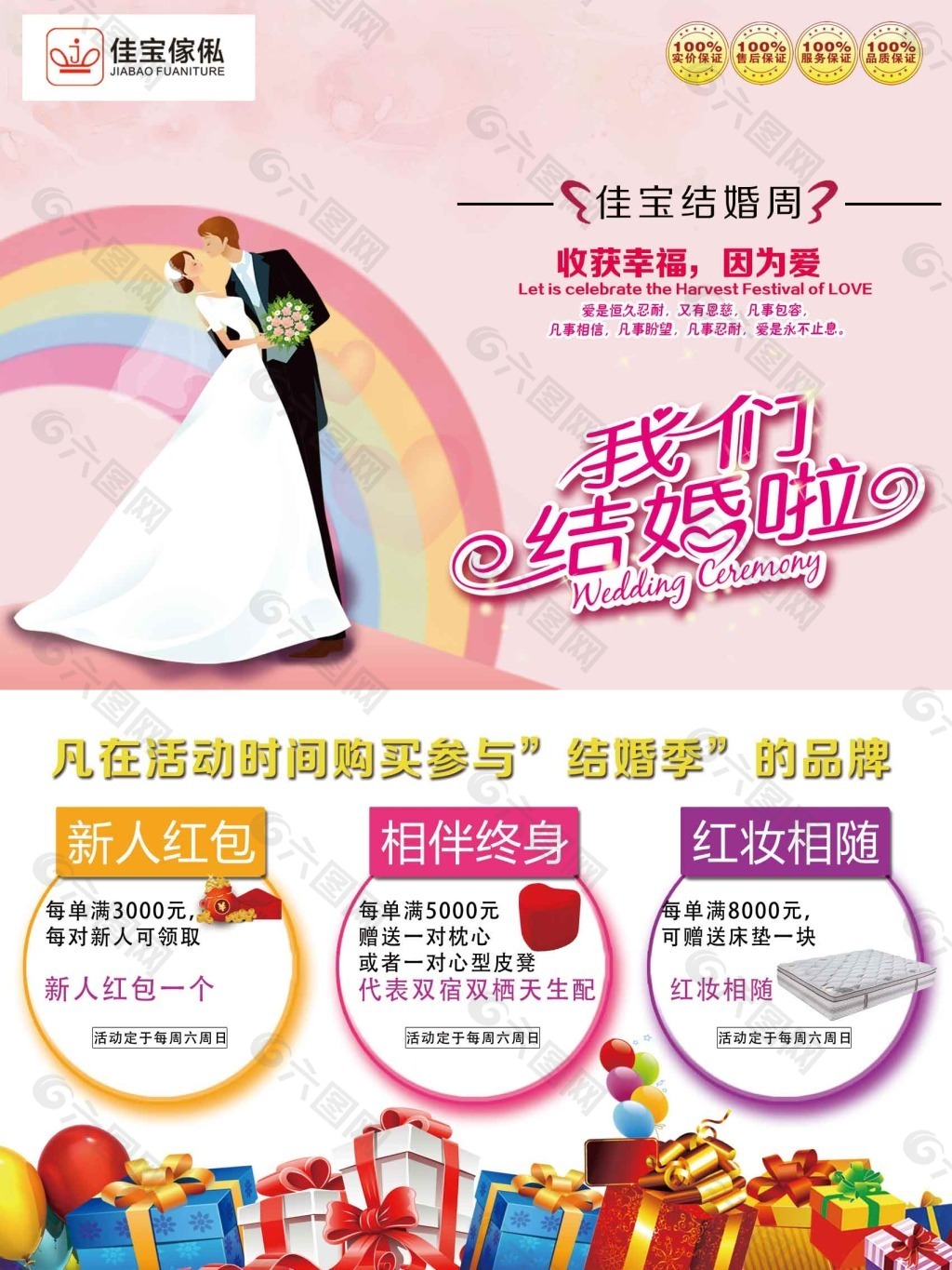 结婚季 我们结婚吧