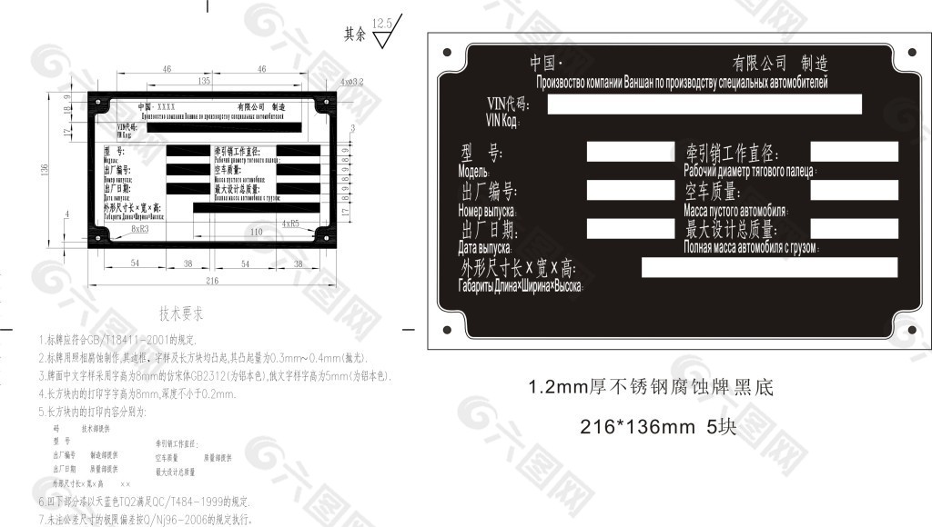 不锈钢腐蚀铭牌 CDR矢量图