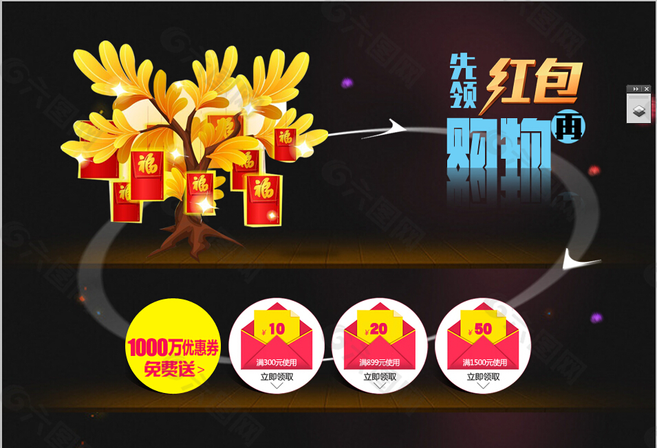领红包优惠券