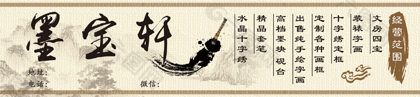 古玩字画中国风