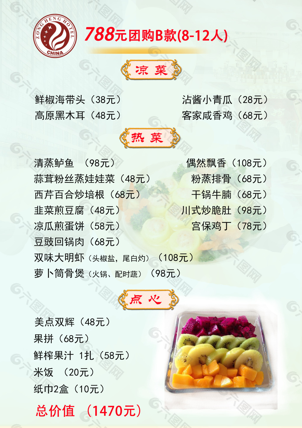 温岭国际大酒店菜单图片