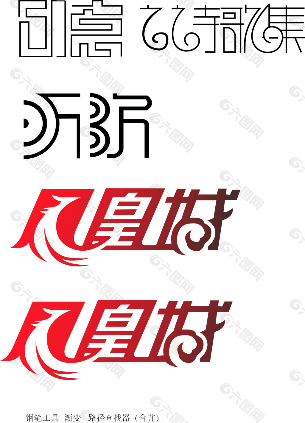 创意字体 logo