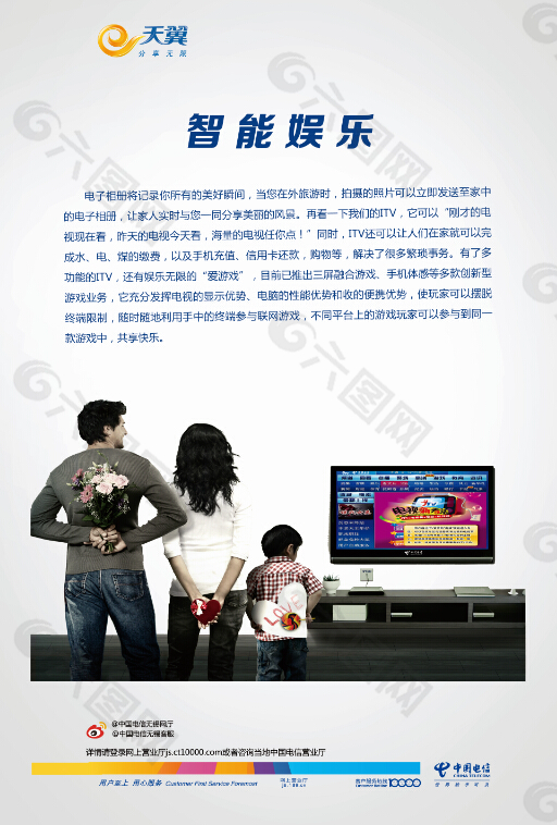 中国电信  智能娱乐