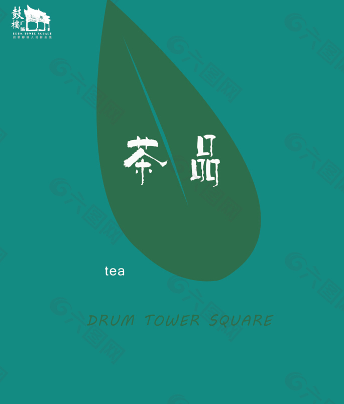 简洁茶品设计海报