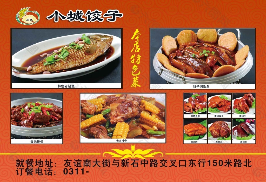 饺子饭店菜品宣传单