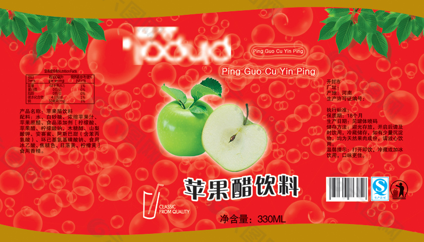 苹果醋红色标签设计