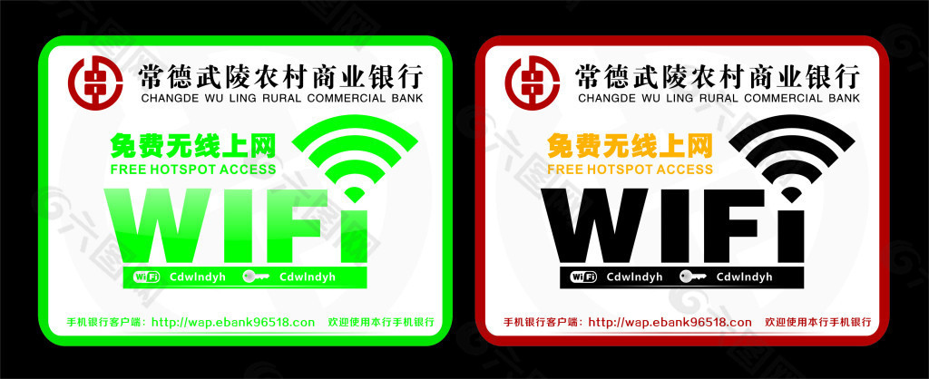 农商银行WIFI