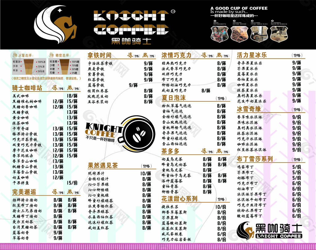 黑咖骑士菜单