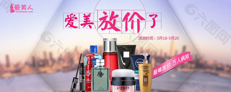 化妆品电商banner 活动图片