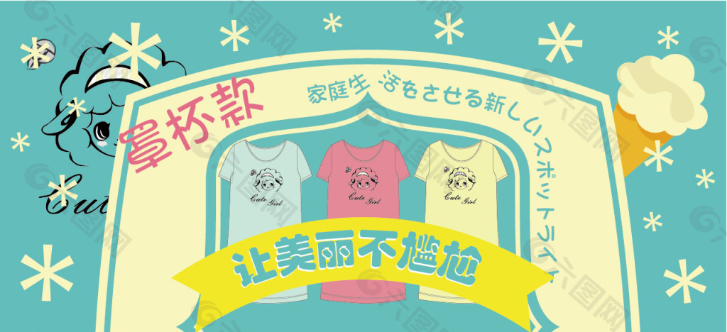家居服海报