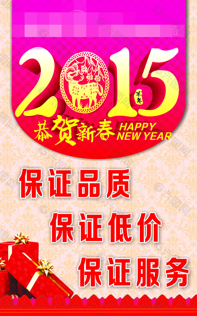 2015恭贺新春吊旗