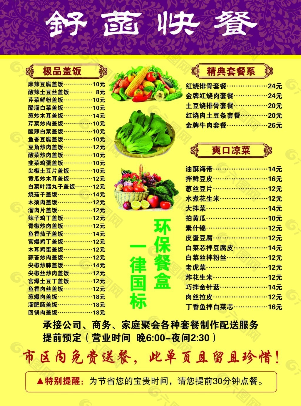 中式快餐菜谱图片