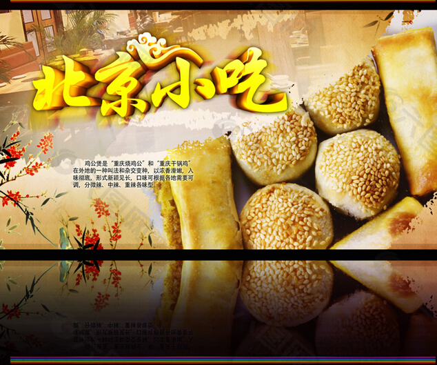 舌尖上的北京