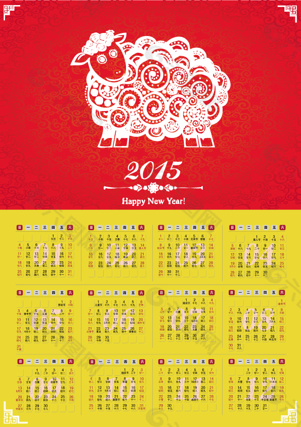 恭贺新春羊年日历