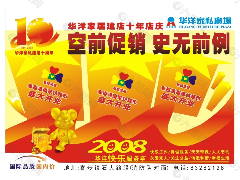 过年打折促销海报