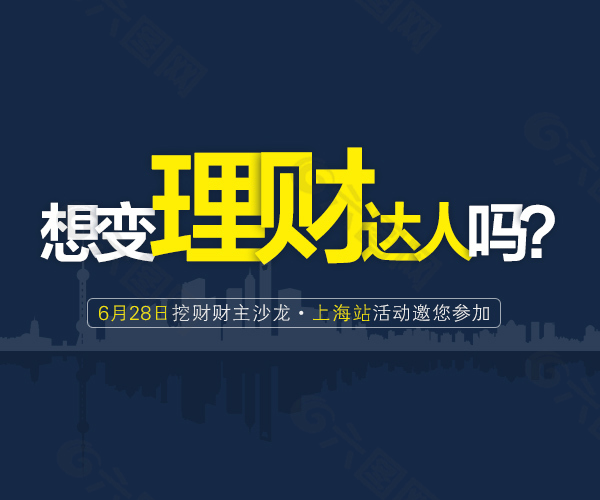 理财财主沙龙banner