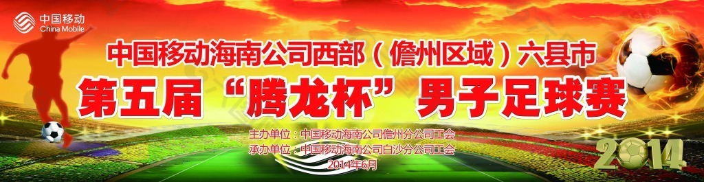 中国移动第五届腾龙杯