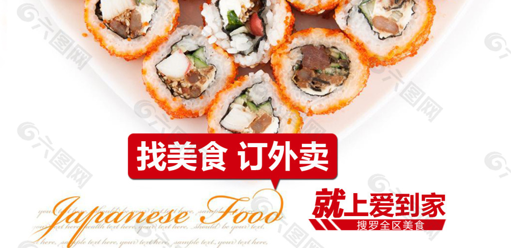 高清日式鱼子寿司美食餐饮海报PSD下载