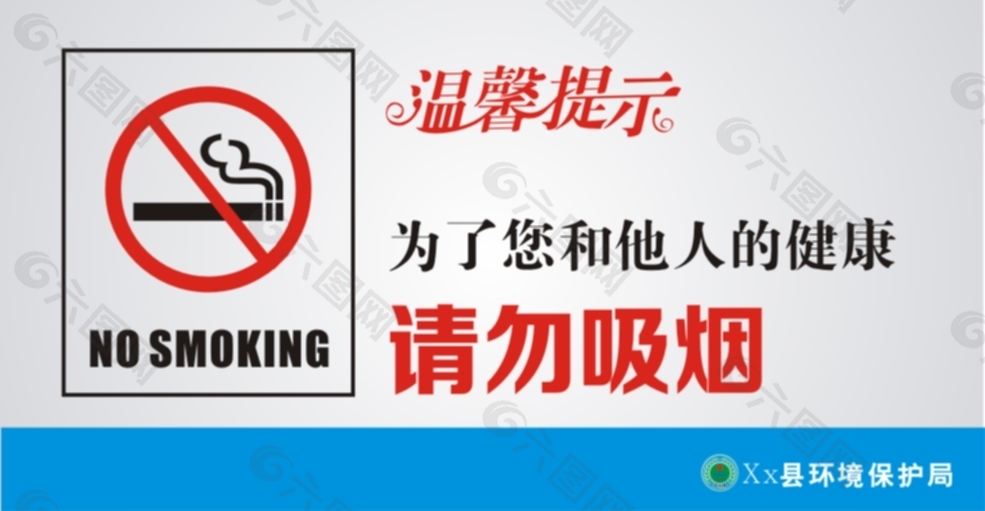 禁止吸烟台签台卡