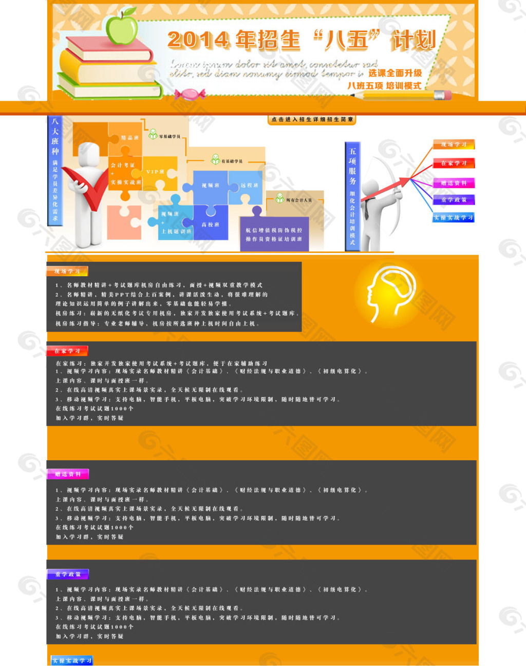 招生页面培训报班方案页面设计