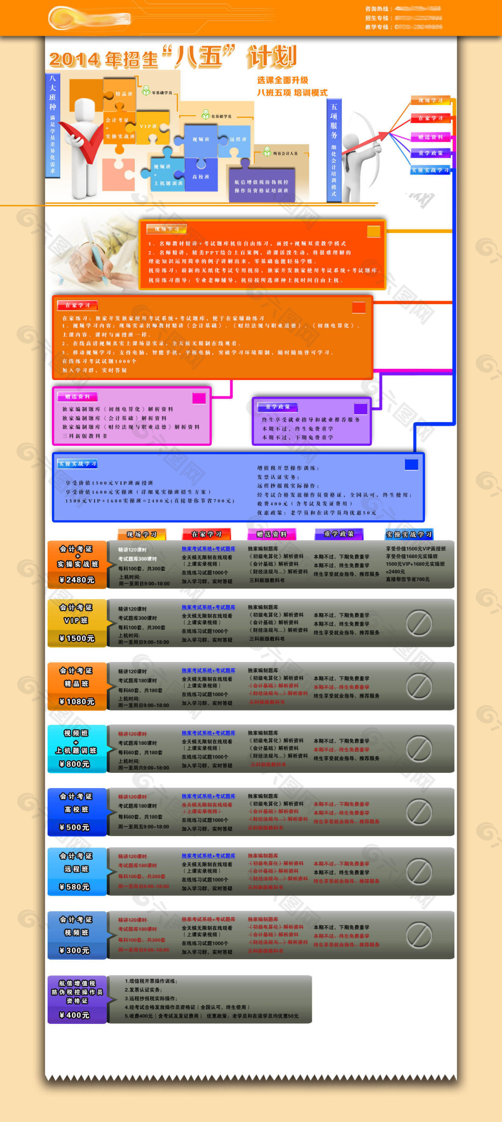 招生页面培训报班八五计划页面设计