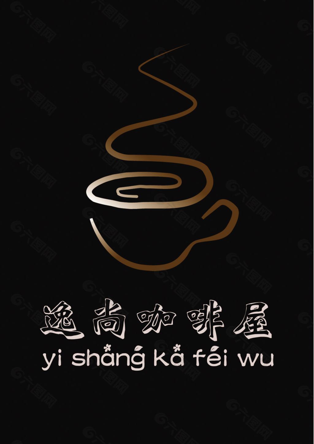 时尚咖啡店标志logo设计psd文件