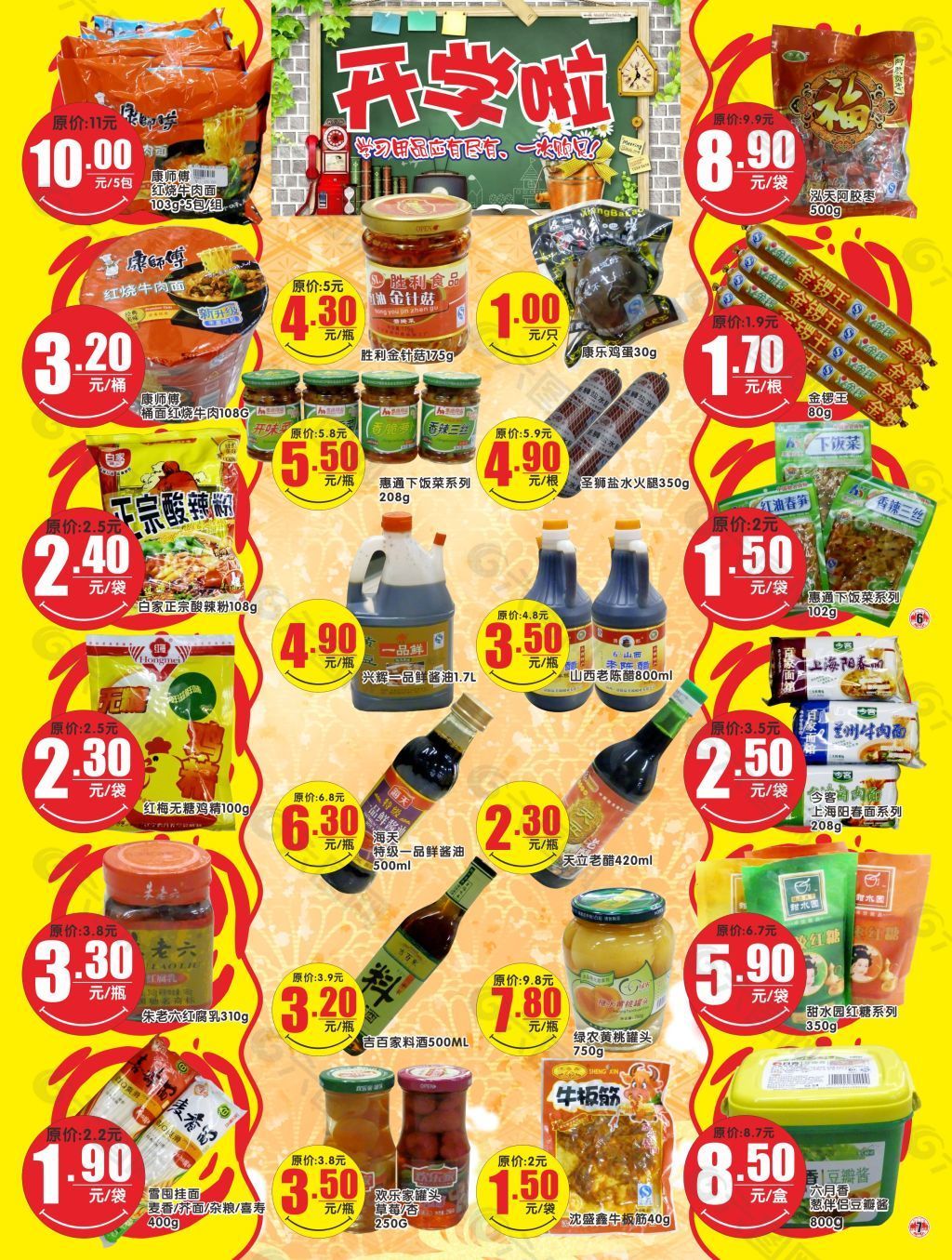 超市开学季DM彩页4