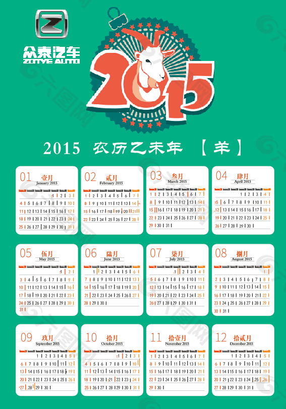 2015年羊年日历