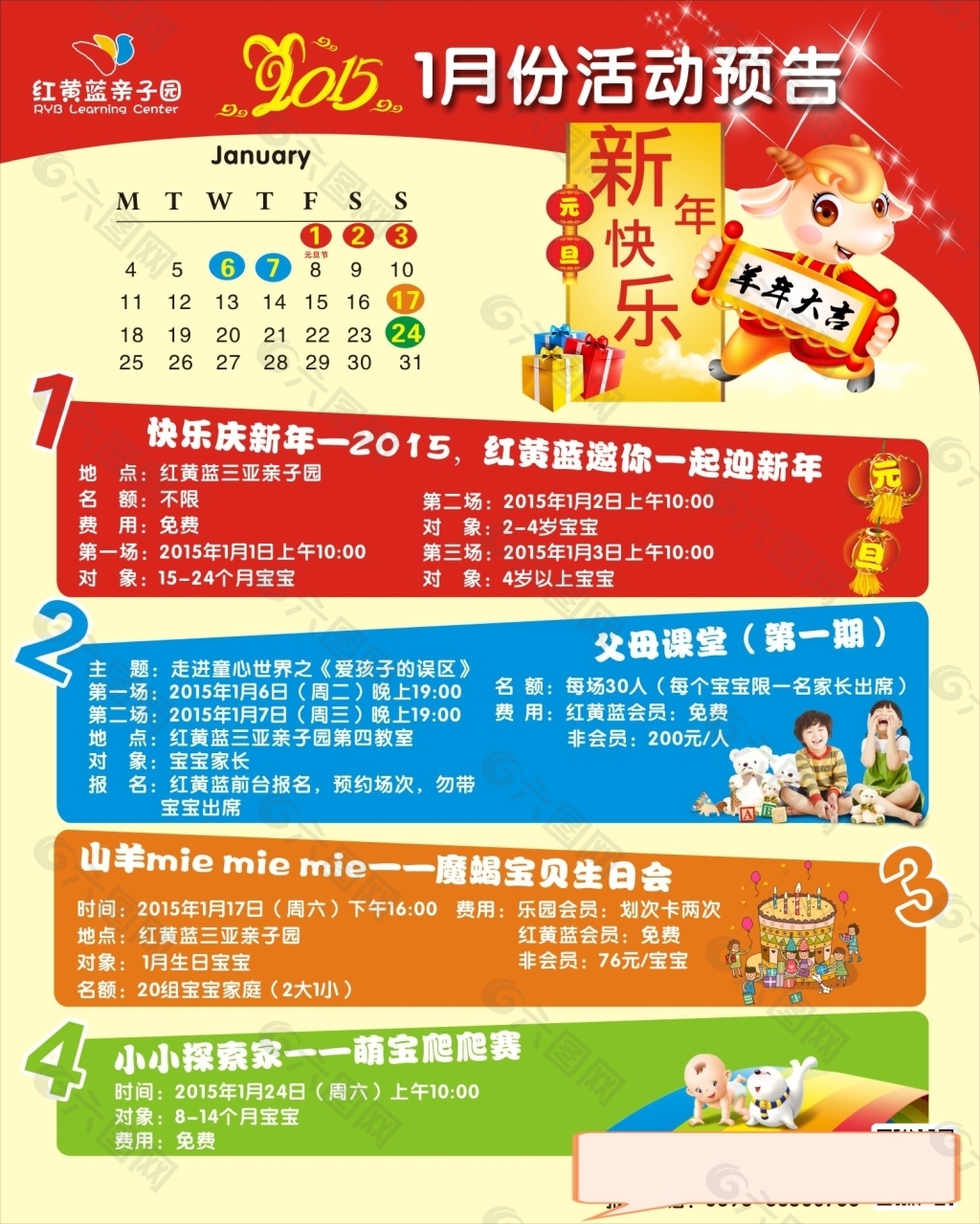 红黄蓝亲子园新年活动预告