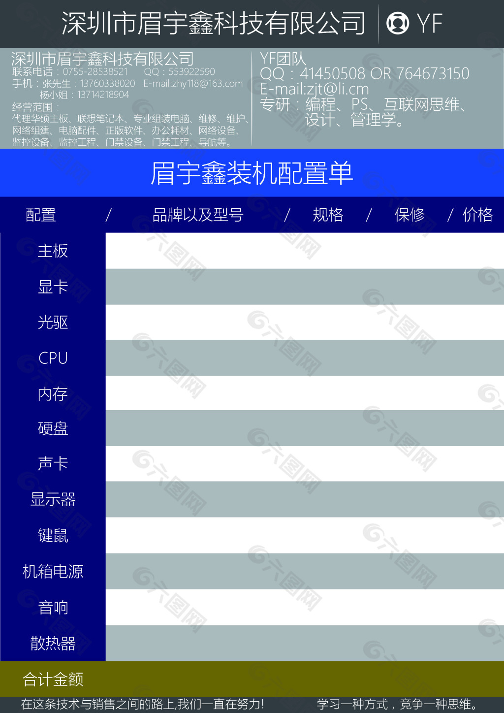 装机配置单正面