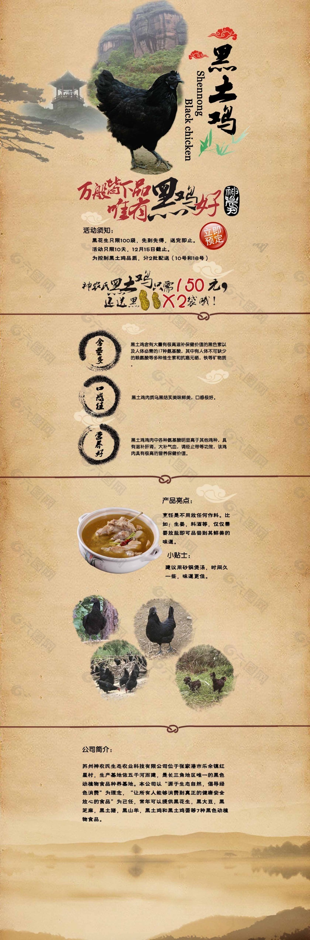 黑鸡详情页