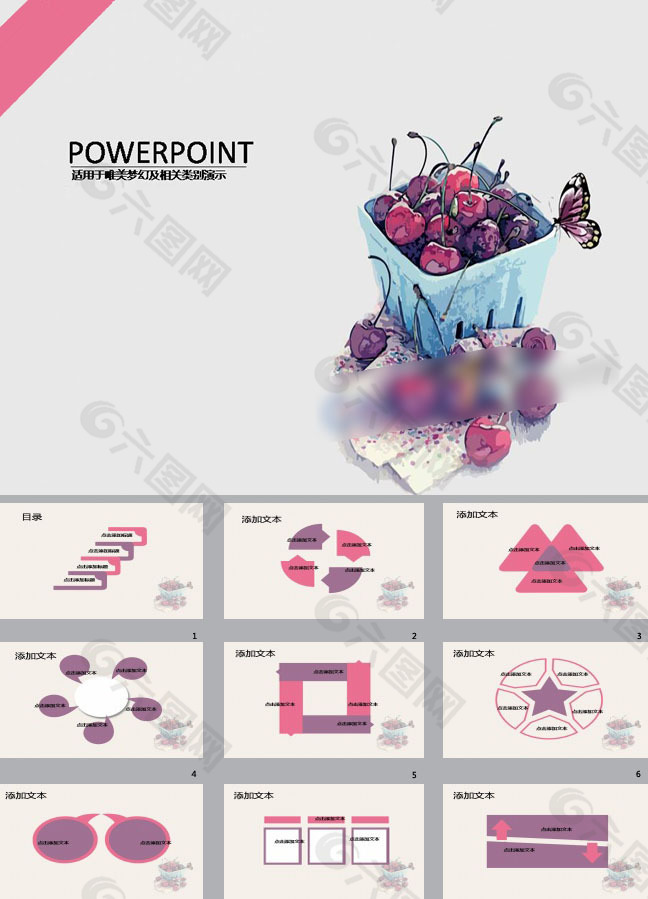 樱桃插画ppt模板下载