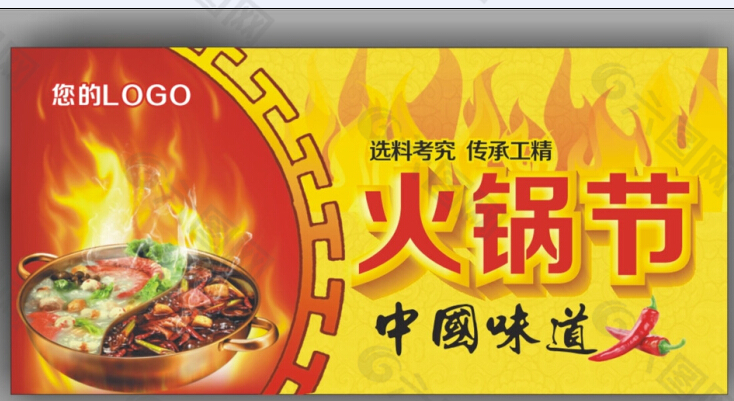 中国火锅海报
