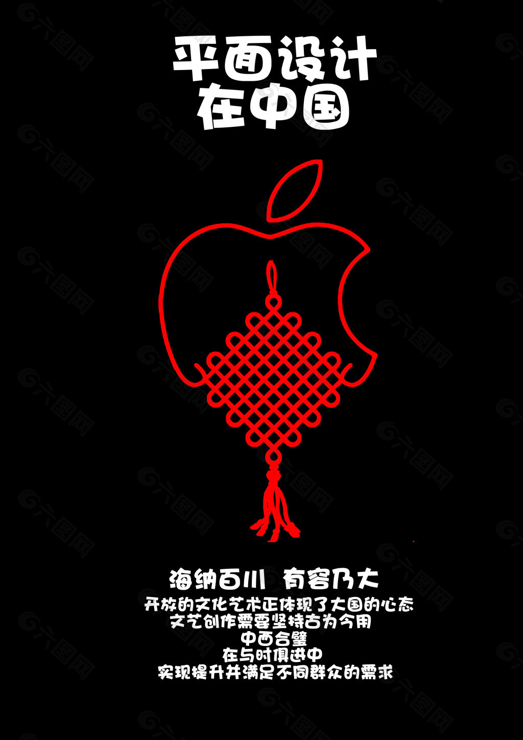 平面设计在中国苹果中国结标志
