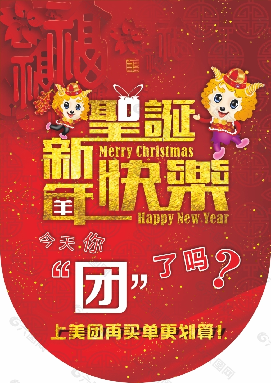 圣诞元旦新年门楣