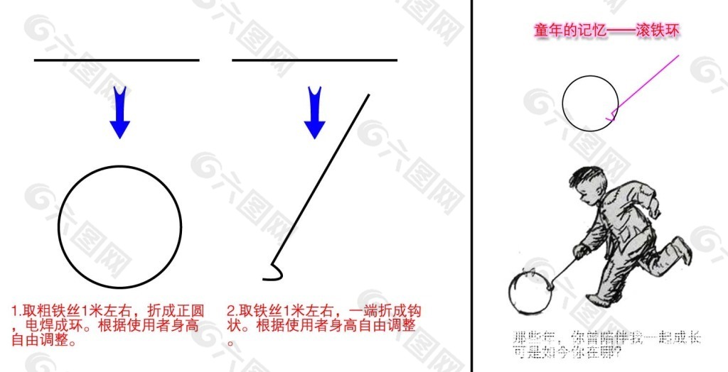 儿时的记忆——滚铁环