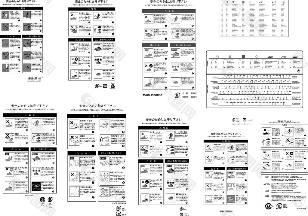 外贸鞋底部通用日文模板