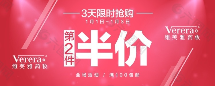 元旦第二件半价banner