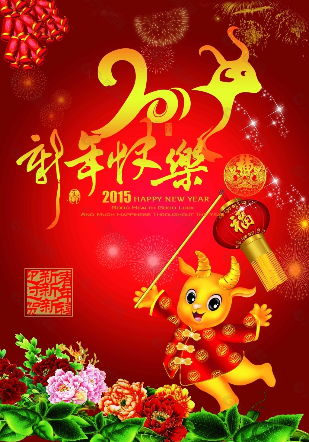 迎新年海报