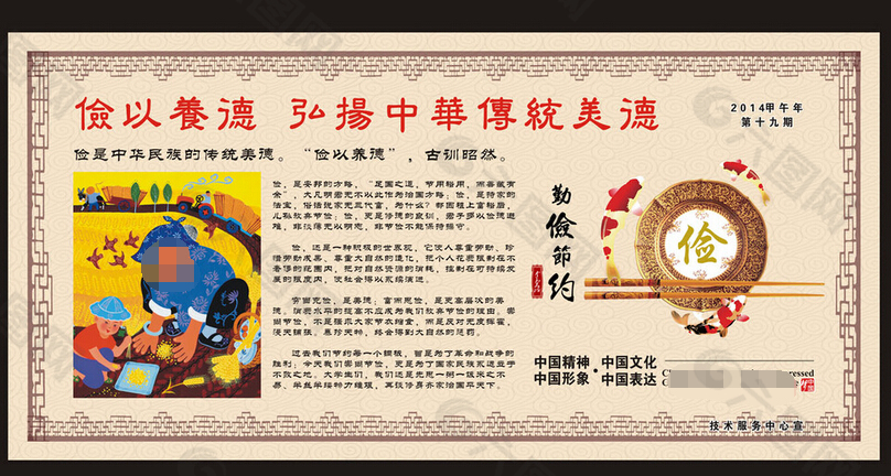 勤俭节约宣传展板