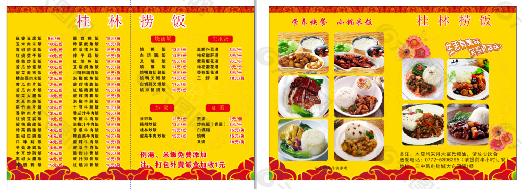 桂林捞饭菜单cdr源文件