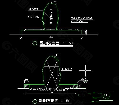 题刻石施工图